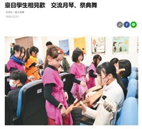 臺日學生相見歡 交流月琴、祭典舞