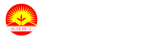 北投國小 logo