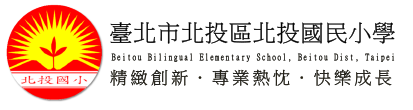 臺北市北投區北投國民小學網站LOGO