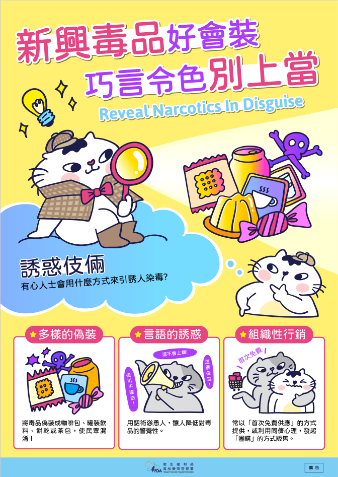 新興毒品好會裝巧言令色別上當