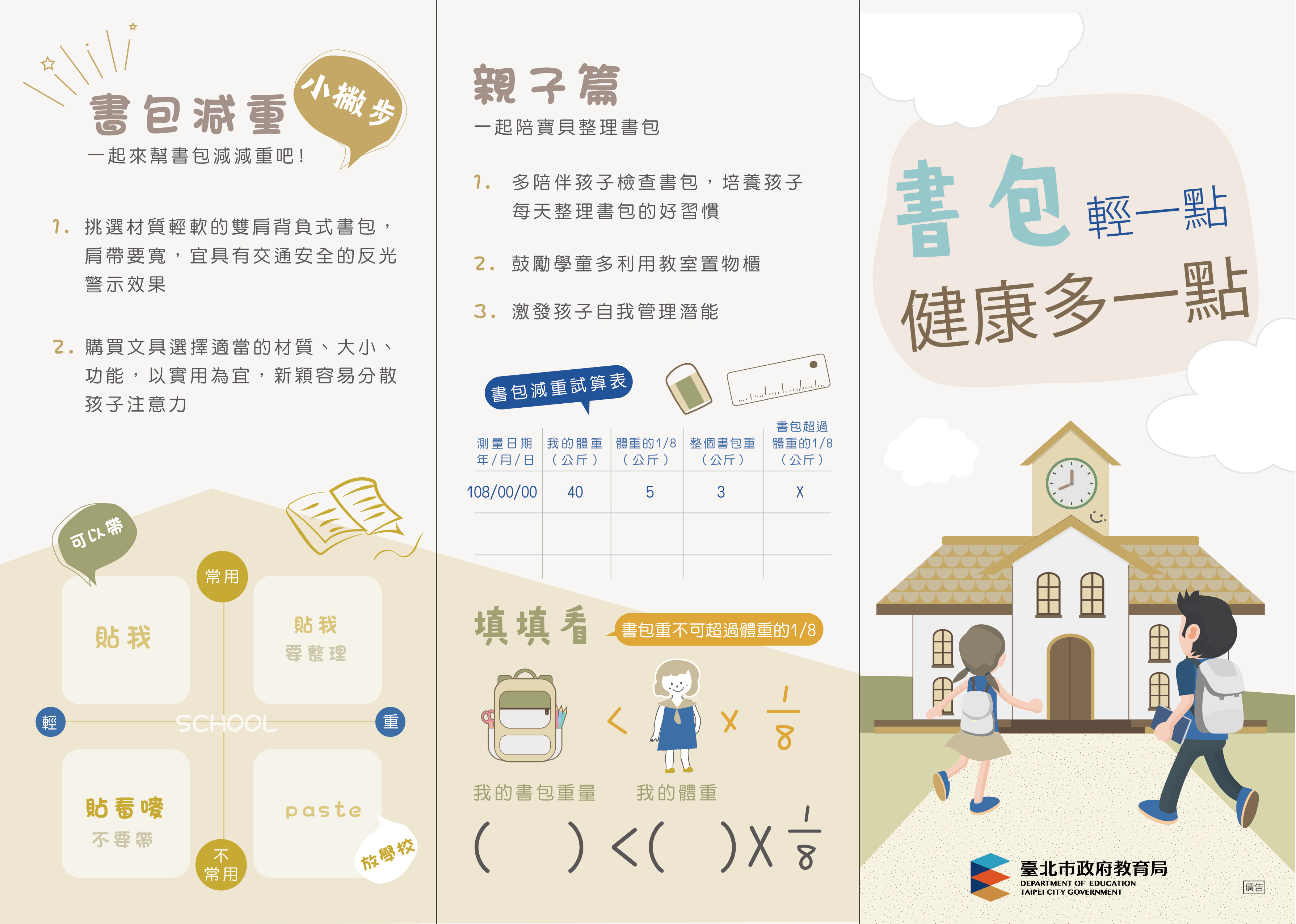 書包減重宣導摺頁DM1