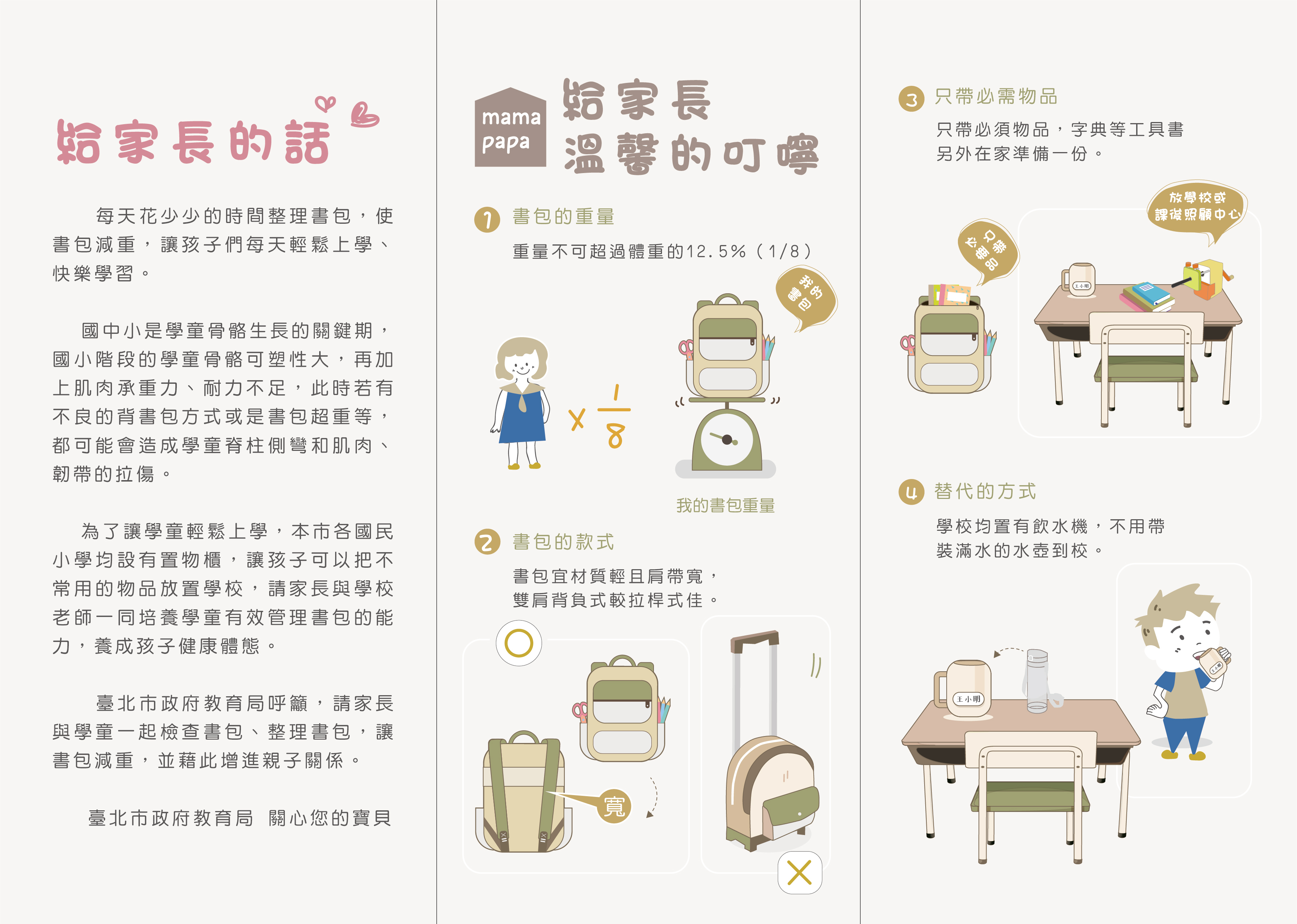 書包減重宣導摺頁DM2