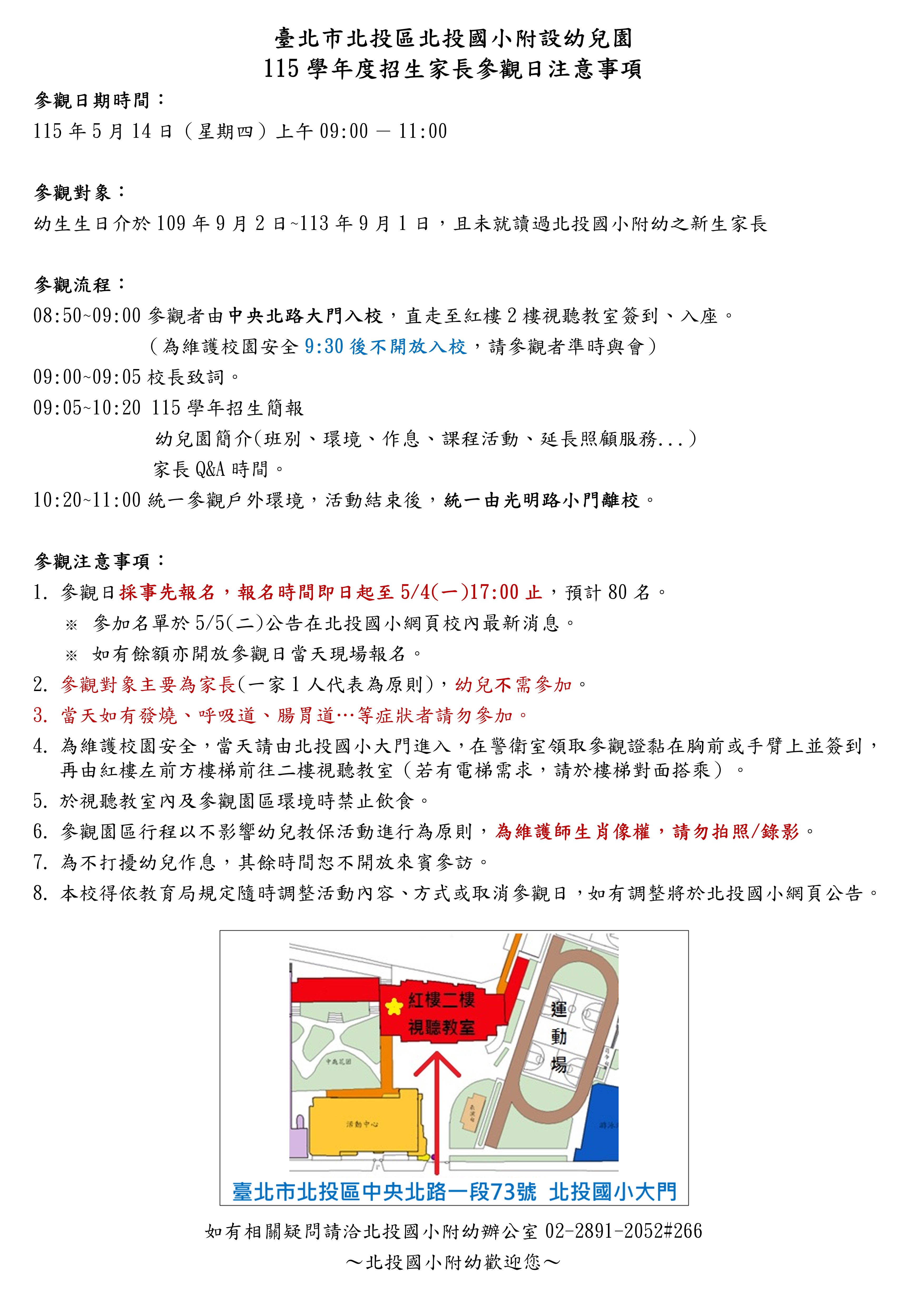 115學年度招生家長參觀日注意事項